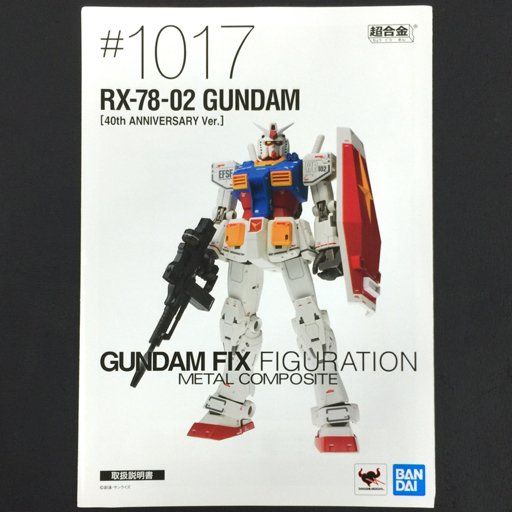 機動戦士ガンダム RX-78-02 ガンダム 40th Anniversary Ver.4